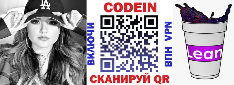 Кодеин Purple Drank  Купить где  Шарыпово 
